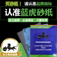 廠家直銷LANHU藍(lán)虎水砂400#-3000#水磨砂紙 進(jìn)口乳膠紙藍(lán)紙