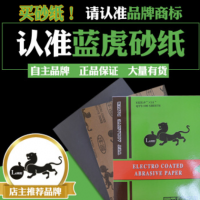 廠家直銷LANHU藍(lán)虎水砂120#-2000#水磨砂紙