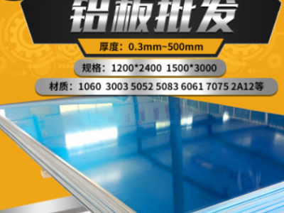 廠家直銷1060 3003 5052 5083 6061T6鋁板鋁合金板材加工定制切割