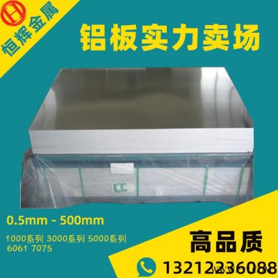 天津1060H24鋁板現貨 0.45保溫鋁卷 10600態鋁板 1060工業純鋁卷 1060標志牌鋁板 純鋁板