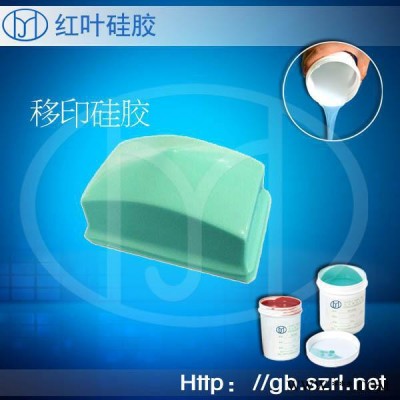 供應(yīng)紅葉HY-916電鍍產(chǎn)品,電子玩具移印硅膠