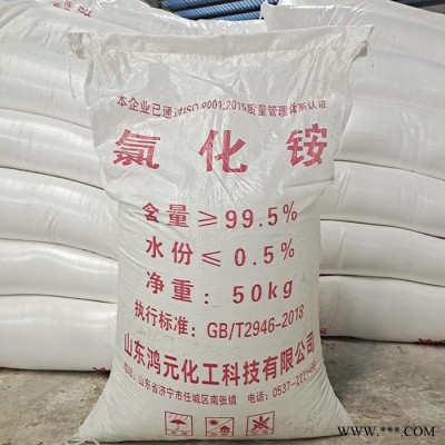 工業電鍍用氯化銨  濟寧氯化銨 化工原料廠家 質量放心可靠