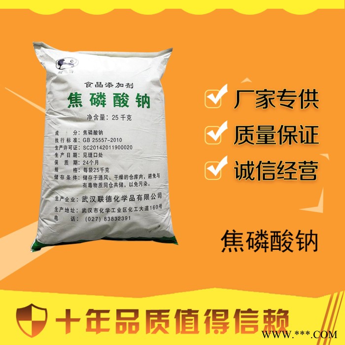 百運渡 廠家批發國標優級品軟水劑工業級焦磷酸鈉電鍍除銹專用