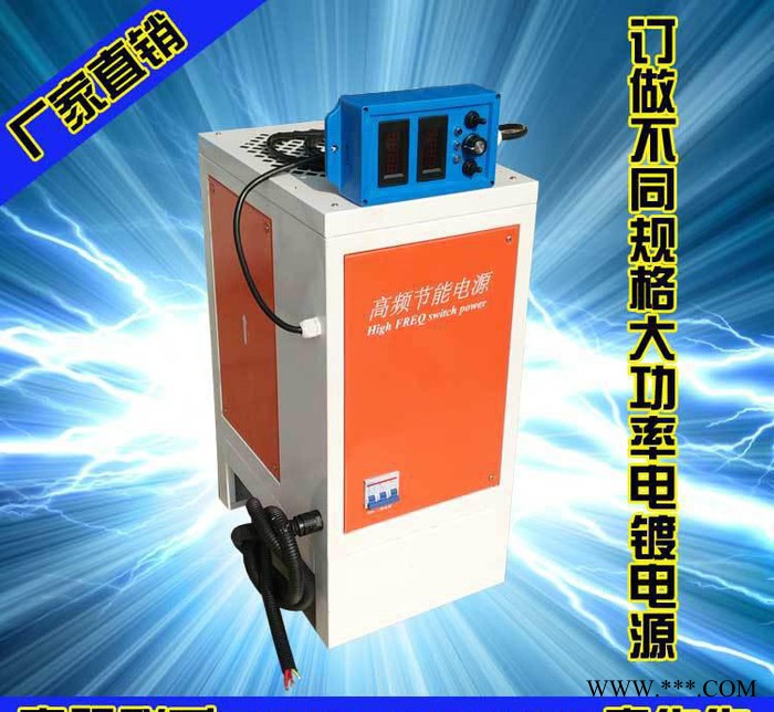 氧化專用大功率電鍍電源 電泳電鍍電源 電鍍電源