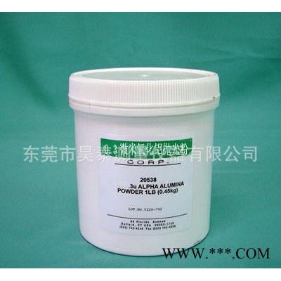 供應金相制樣氧化鋁粉，拋光粉，0.05u金相拋光粉