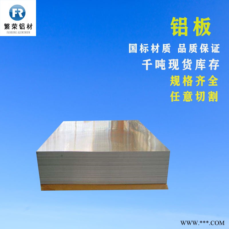 鋁板現(xiàn)貨供應(yīng) 6063 6082鋁板 耐腐 鋁板規(guī)格材質(zhì)全 7075鋁板