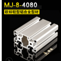 工業鋁型材MJ-8-4080歐標流水線鋁合金型材6063T5銀白氧化鋁型材